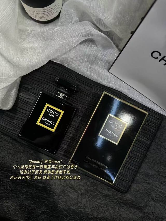 原单品质 香奈儿Noir黑Coco小姐 浓 100Ml 富贵大小姐 以浓重的黑色表达 “置身繁华的威尼斯”之意黑色 纯粹非凡极致 强烈与神秘的气质 显现比想像中