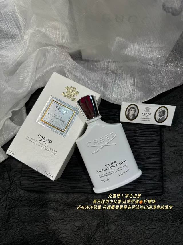 原单品质 ： Greed银色山泉 100Ml 你闻起来很贵 朴灿烈 王子异等众多明星同款香水 朋友不停向我安利 超适合气质干净 性格清冷的女孩 像倪妮和郭碧婷那