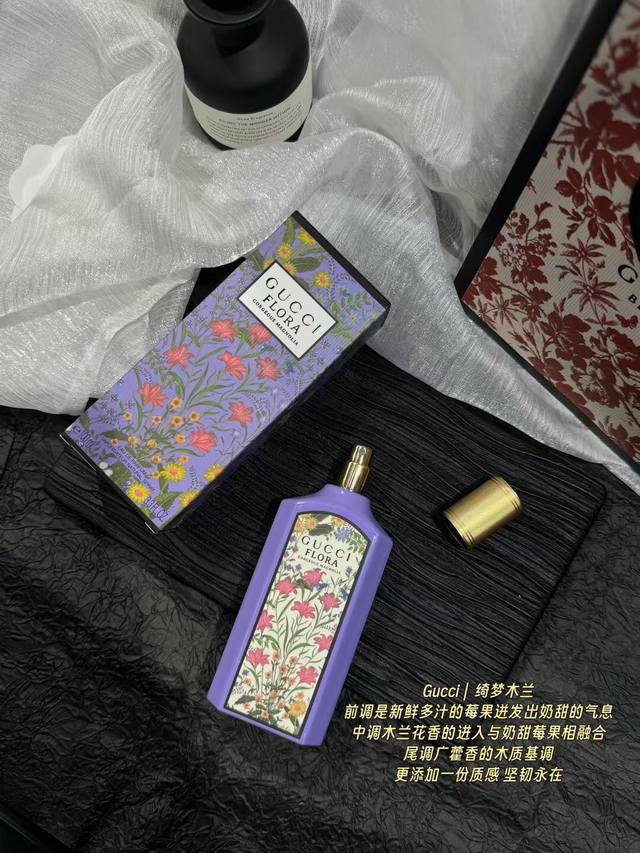 原单品质 木兰莓果交织的多巴胺香气 古驰绮梦系列在继茉莉和栀子之后，又迎来了一支新香，绮梦木兰 完全就是一瓶绝绝紫的香水 它的香气一闻便是满满的活力欢欣，带着稍