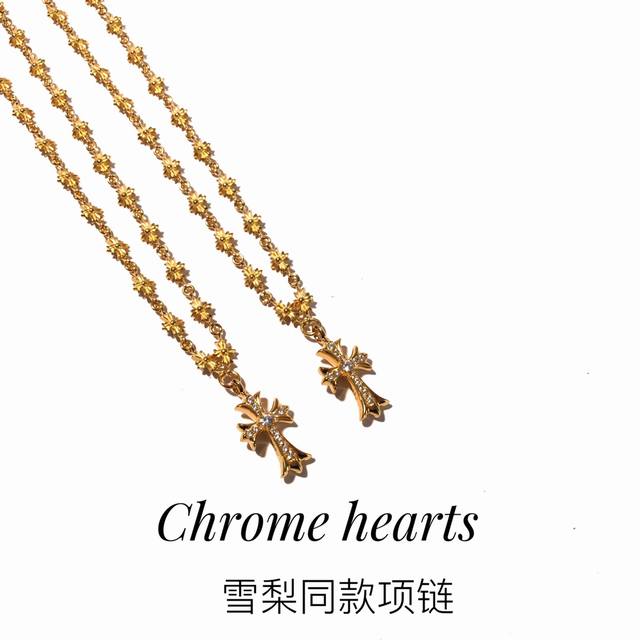 新品推荐 Chrome Hearts 雪梨同款十字架项链 无敌百搭的一款项链 上身超赞！！男女同款轻松驾驭 最正的十字架版本 22K金 多层真空电镀 镶嵌也非常