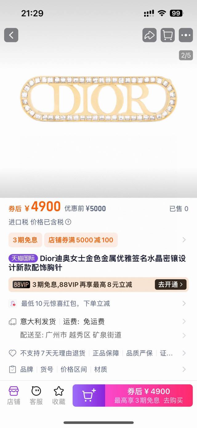 迪奥 新款一线大牌都爱的Dior 迪奥 新品胸针。金属质感逆袭版字母潮范儿抢风头 完全胜任现代年轻人街拍、度假时尚搭成为夏日最炙手的时髦单品...