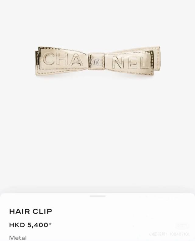 Chanel复古字母发夹， 金色金属材质中央是经典双Clogo， 整体设计精致小巧，日常佩戴或正式场合都很出彩