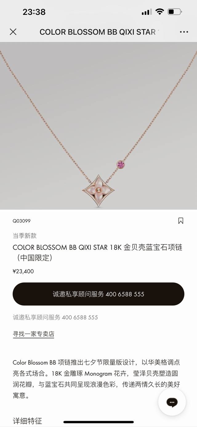 驴家Color Blossom Bb 项链推出情人节节限量版设计，以华美格调点 亮各式场合。雕琢 Monogram 花卉，莹泽贝壳塑造圆 润花瓣，与红宝石共同呈