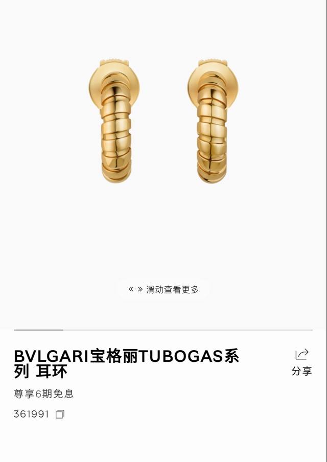 Bv宝格丽耳钉Tubogas系列戒指弹簧纹小耳钉
