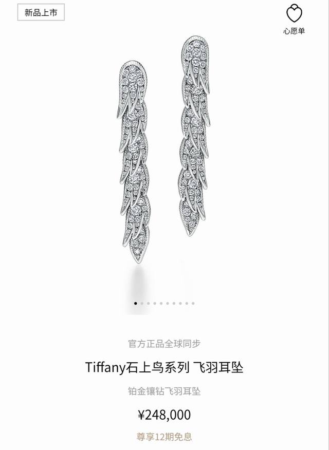 Tiffany 蒂夫尼耳钉石上鸟系列羽毛耳钉，灵动羽翼耳坠飞羽耳坠