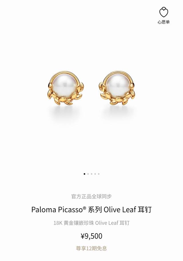 Tiff蒂芙尼耳钉橄榄叶子珍珠耳钉 ，橄榄叶也被誉为和平、智慧、胜利、希望的象征。代工厂p出货，每个树叶打磨的精致完美栩栩如生，看到让人赏心悦目耳钉