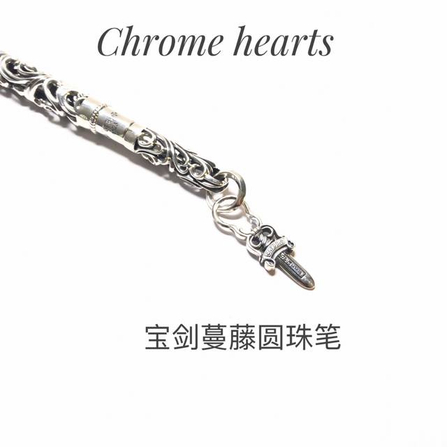 Chrome Hearts 克罗心带盖宝剑蔓藤圆珠笔 商务自用 送礼 非常有面子 非常有质感 一致好评的一款