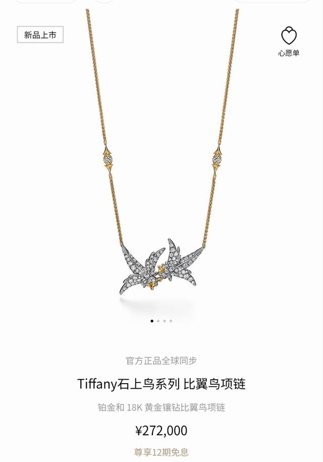 Tiffany蒂芙尼项链石上鸟系列 比翼鸟吊坠项链到货分色电镀项链