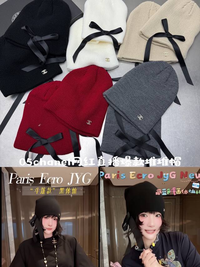 Chanel网红直播爆单款堆堆帽