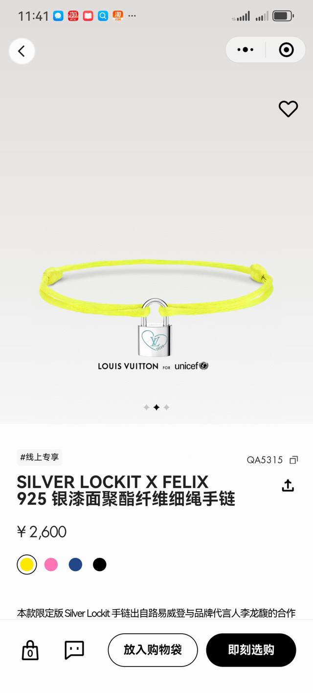 驴家慈善手绳 本款限定版 Siver Lockt 手链出自路易威登与品牌代言人李龙馥的合作系列，于传统元素之上抒写这位知名韩流艺人所传达的积极讯息。手 链取材再