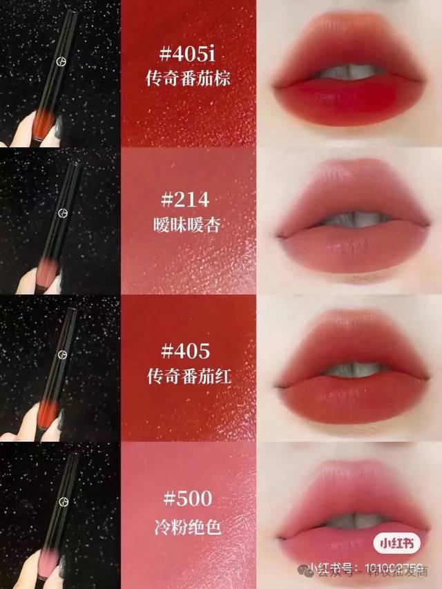 高端品质 DDD 阿玛尼红管唇釉七夕繁星款！色号：405#，500#，214#，405I#。 DDD