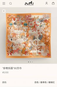 Shms2529 18姆米双面 90X90Cm斜纹真丝 爱马仕 珍奇乐园