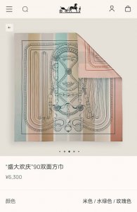 Shms2536 18姆米双面异色 90X90Cm斜纹真丝 爱马仕 盛大欢庆
