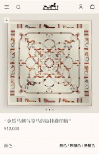 Shms2508 18姆米双面 90X90Cm斜纹真丝 爱马仕 金质马刺与骏马的披挂叠印版