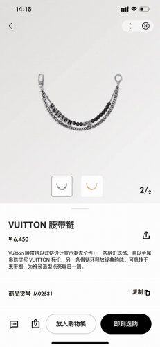 vuitton 腰带链以双链设计宣示潮流个性:一条融汇珠饰，并以金属串珠拼写Vuitton 标识，另一条借链环释放经典韵味。可悬挂于束带圈，为裤装造型点亮瞩目一
