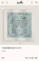 shms2524 18姆米双面 90X90Cm斜纹真丝 爱马仕 华丽的缰辔花卉版