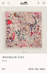 Shms2530 18姆米双面 90X90Cm斜纹真丝 爱马仕 埃米尔奇幻之夜
