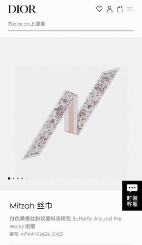 Christian Dior 标志提花条形图案 飘带 可与各种时尚造型搭配，无论系在颈部、手腕或手袋上，都是理想的点睛之笔，可与其他 Butterfly Aro