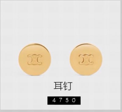 celine赛琳凯旋门光面金币字母耳钉 时尚简约，又很有创意的设计，非常的柔美，落落大方非常的有质感 很那种复古港风味道，一股中古风Vintage范，极简而不简