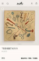 Shms2491原单爱马仕 形影相随 90Cm真丝方巾 一个木制脱靴器、一根打牌时用的长烟管、一柄旅行折叠勺、一支水彩搅拌器、一把点缀珍珠母贝花饰的梳子 埃米尔