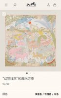 Shms2537 18姆米双面 90X90Cm斜纹真丝 爱马仕动物狂欢