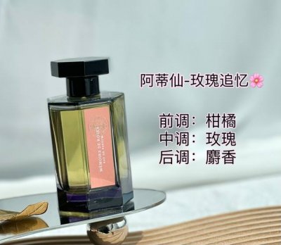 专柜品质 阿蒂仙新香触动温暖柔软的玫瑰记忆 读加里 斯奈德的诗叉句子透过细碎的生活本身看到时间流逝 而我们带着美好回忆在世间行走 不同的嗅觉会唤起不同的记忆片段