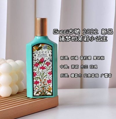 专柜品质 古驰绮梦茉莉香水 年新款限定包装，三个主基调法式茉莉柑橘木兰花很和谐！不会像有的香水某一种香味很抢戏。绿金的瓶身配色看起来也很放松。放在梳妆台就像艺术