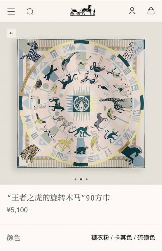 shms2512 18姆米双面 90X90Cm斜纹真丝 爱马仕 王者之虎的旋转木马