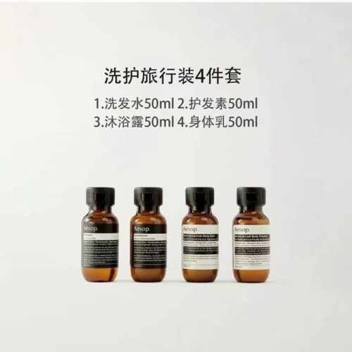 伊索抵达旅行洗护四件套！内含：50Ml*4。