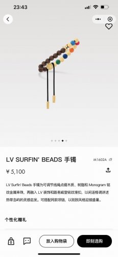 驴家Lv Surfin‘ Beads 串珠手镯为可调节线绳点缀木质、树脂和 Monogram 铭纹金属串珠，再融入 Lv 装饰和路易威登铭纹滑扣，以闲适格调讲述