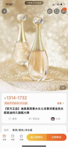 专柜品质 王炸极品！ Mld家J'adore真我香水是以花果香调为主。初调：清新的常春藤叶，甜美的柑桔果，还有一丝淡淡的黄兰香，清新愉悦，在这幽香里你可以聆听来