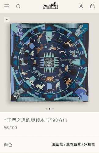 shms2512 18姆米双面 90X90Cm斜纹真丝 爱马仕 王者之虎的旋转木马