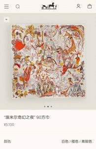 Shms2530 18姆米双面 90X90Cm斜纹真丝 爱马仕 埃米尔奇幻之夜