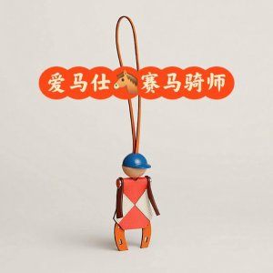 220 -专柜图 佩戴图 Hermes Jockey Charm 赛马骑师 挂件 吊饰 包饰 钥匙扣