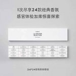 专柜品质 搭配小袋子 百瑞德小样卡片香水24件套×2Ml