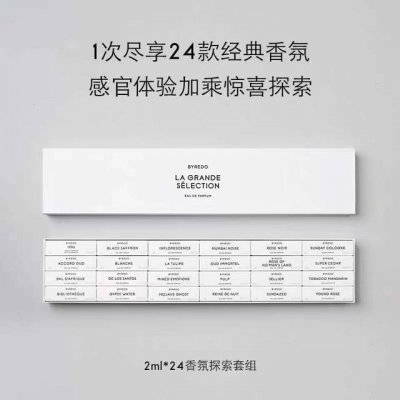 专柜品质 搭配小袋子 百瑞德小样卡片香水24件套×2Ml