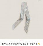 名称:由你执笔与自由方巾尺寸:5*86.5厘米材质:100%桑蚕丝货号:H064221S 设计师:李库克 Leigh Cooke 与巴蒂斯特 维罗 Baptis