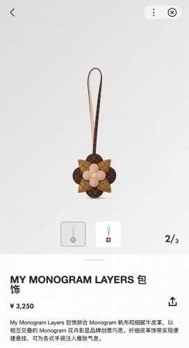 新品M02136 Louis Vuitton 路易威登Lv小花 花卉 My Monogram Layers包挂 多功能挂饰 钥匙挂件 Pu材质 My Monog