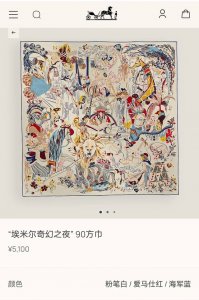Shms2530 18姆米双面 90X90Cm斜纹真丝 爱马仕 埃米尔奇幻之夜