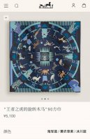 shms2512 18姆米双面 90X90Cm斜纹真丝 爱马仕 王者之虎的旋转木马