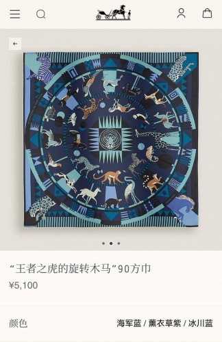 shms2512 18姆米双面 90X90Cm斜纹真丝 爱马仕 王者之虎的旋转木马