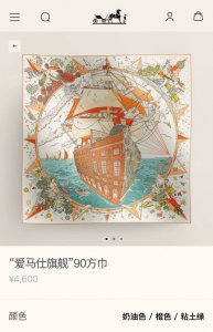 Shms2533 18姆米双面 90X90Cm斜纹真丝 爱马仕 爱马仕旗舰