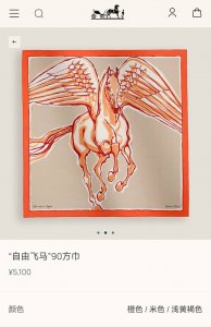 Shms2525 18姆米双面 90X90Cm斜纹真丝 爱马仕 自由飞马