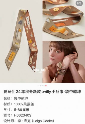 爱马仕Twilly，袋中乾坤，18姆米重磅真丝斜纹绸材质，精致的卷边，尺寸585Cm