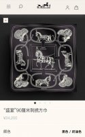 shms2532 18姆米双面 90X90Cm斜纹真丝 爱马仕 盛宴