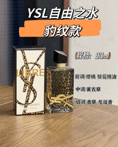 专柜品质 圣罗兰限量豹纹香水的瓶身加入了豹纹的元素，妩媚的姿态和性感的魅力流于外在，根植内心。香水是整个妆容和穿搭的点睛之笔，少了香水的点缀，美就少了点味道特别