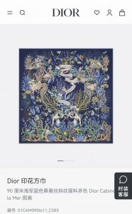 Sdo2510 18姆米双面 90X90Cm斜纹真丝 迪奥 Cabinet De La Mer