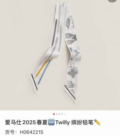 名称:由你执笔与自由方巾尺寸:5*86.5厘米材质:100%桑蚕丝货号:H064221S 设计师:李库克 Leigh Cooke 与巴蒂斯特 维罗 Baptis