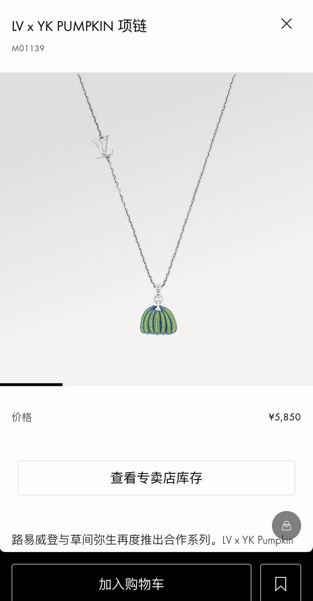 80 Lv 南瓜项链 路易威登与草间弥生再度推出合作系列。Lv X Yk Pumpkin 金属项链将南瓜形状装饰和 Lv 字母悬挂于可调节链条，呼应这位知名日本