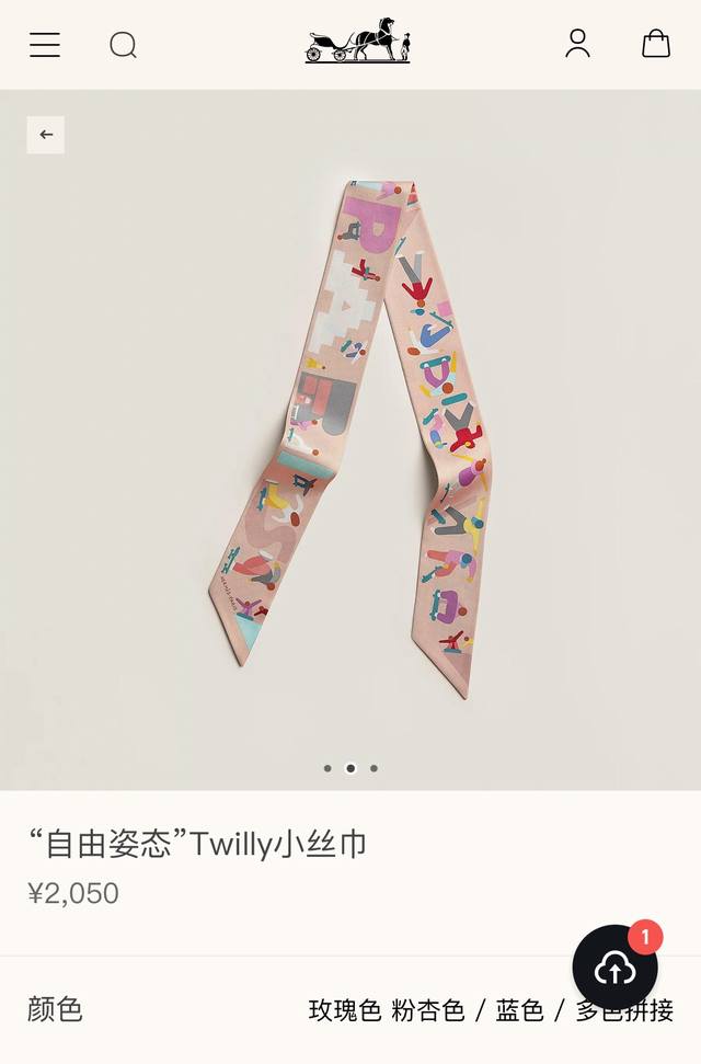 60 “自由姿态”，Twilly真丝缎带 100%桑蚕丝 。 这款小巧的真丝配饰佩戴方式千变万化，可为您的日常造型增添灵动妙趣！ 法国制造。 设计师杰夫 麦克菲